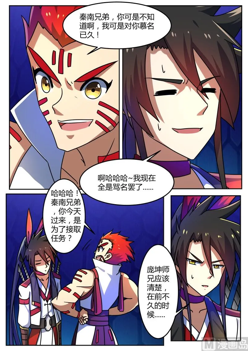 吞食妖核？！ 第4页