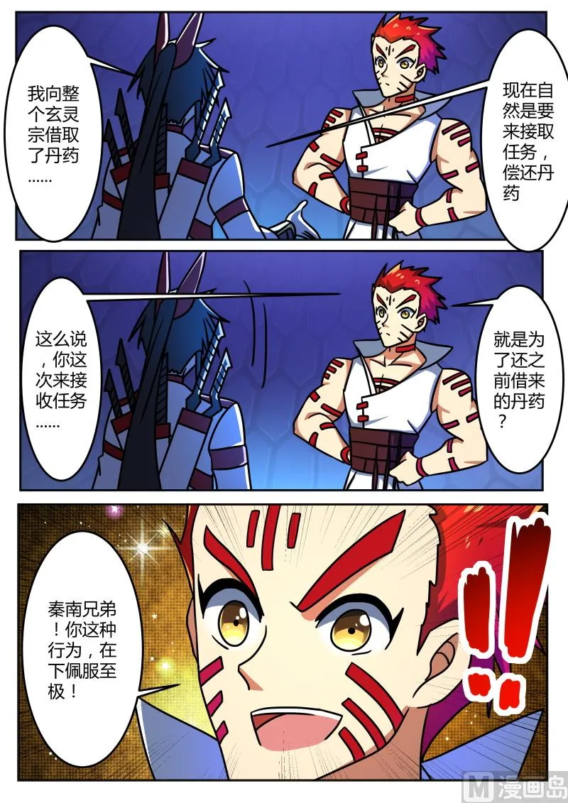 吞食妖核？！ 第5页