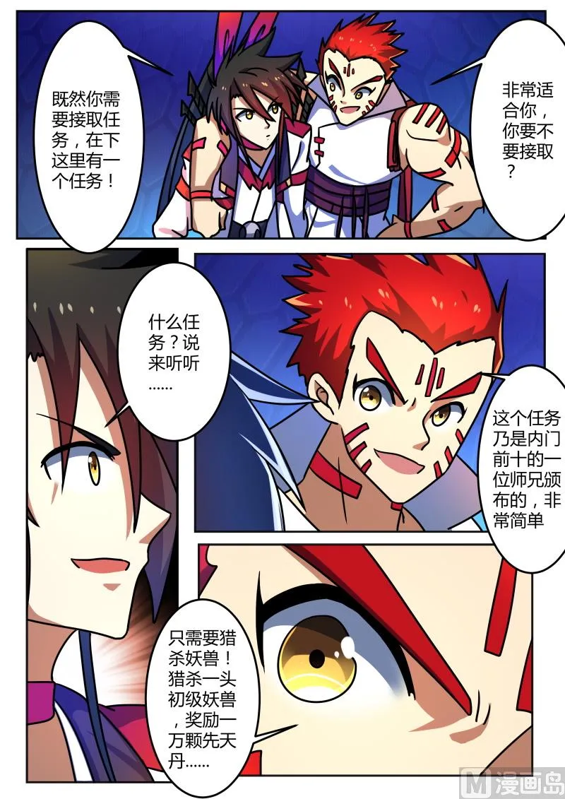 吞食妖核？！ 第6页