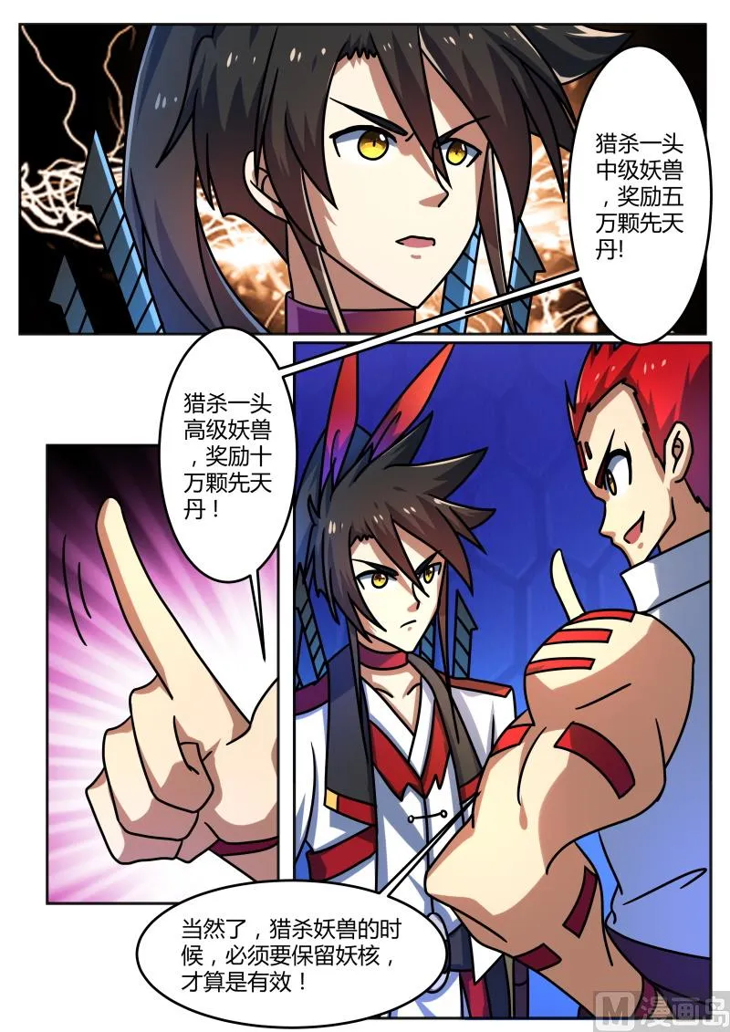 吞食妖核？！ 第7页