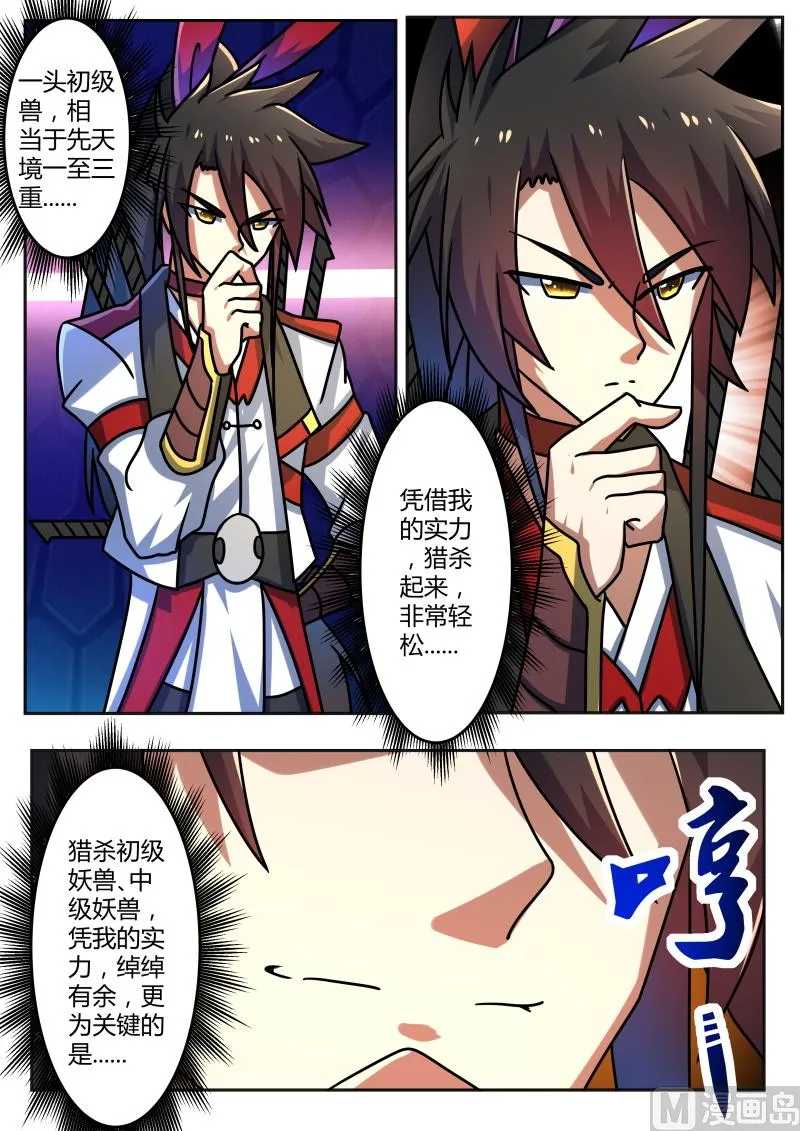 吞食妖核？！ 第8页