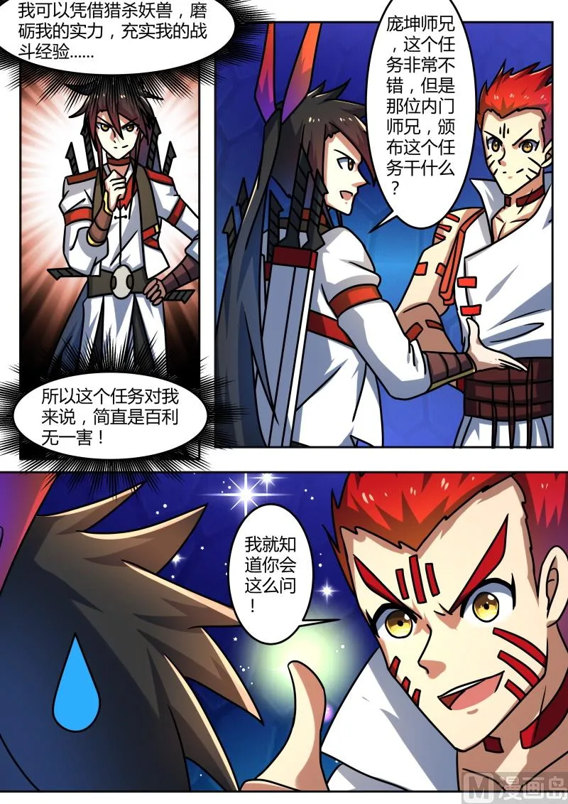 吞食妖核？！ 第9页