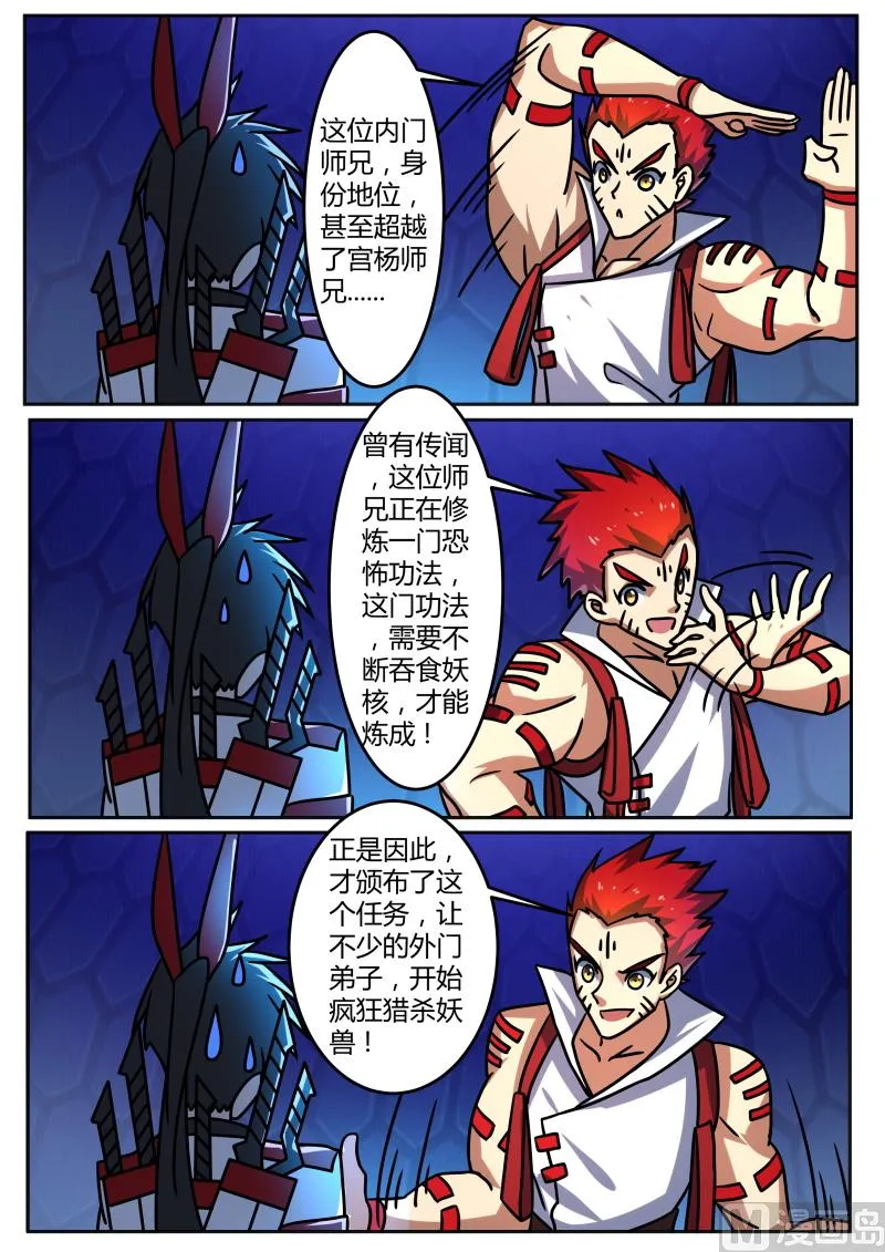 吞食妖核？！ 第10页