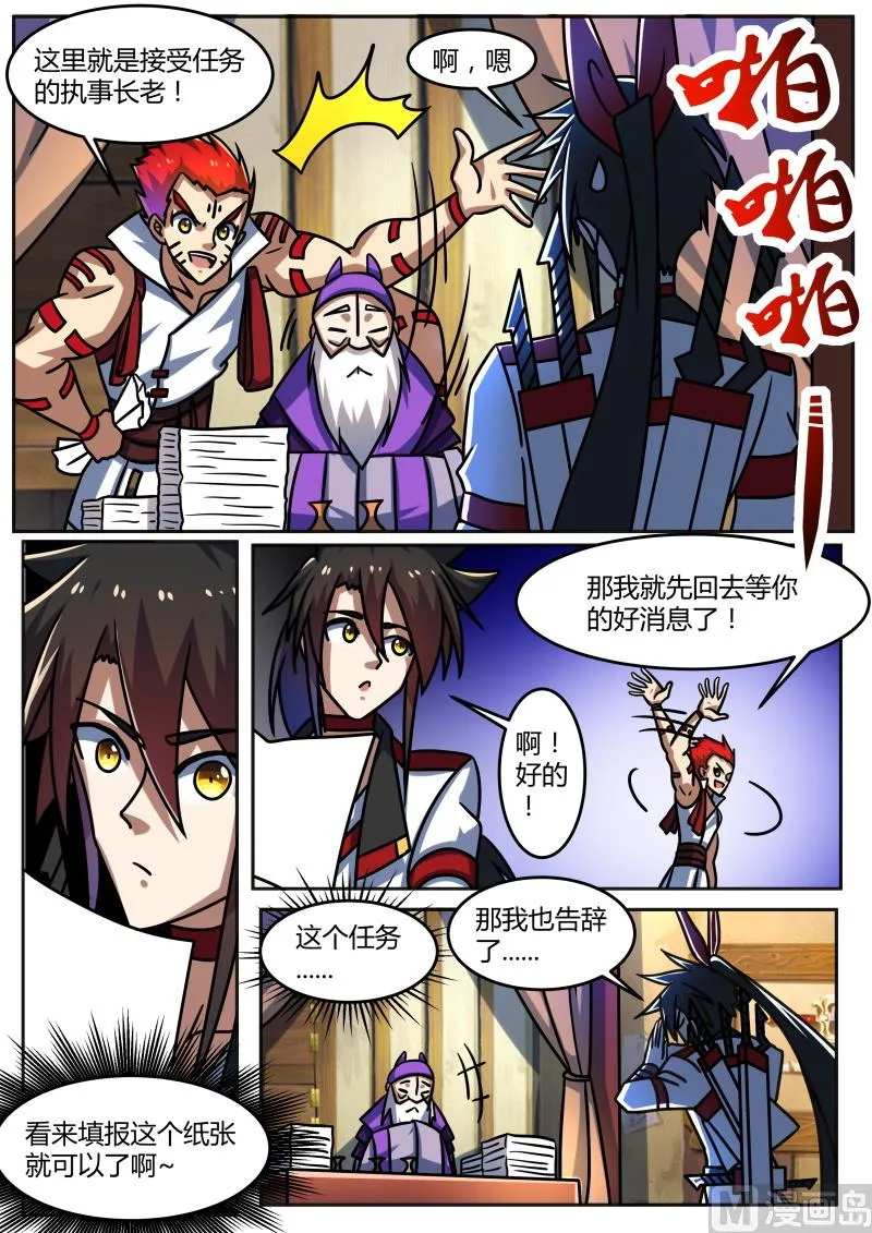 离开？不行！ 第6页