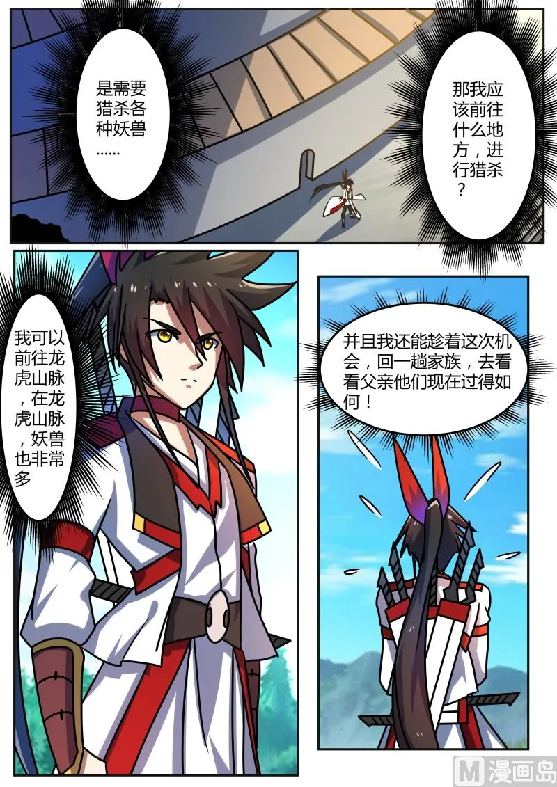 离开？不行！ 第7页