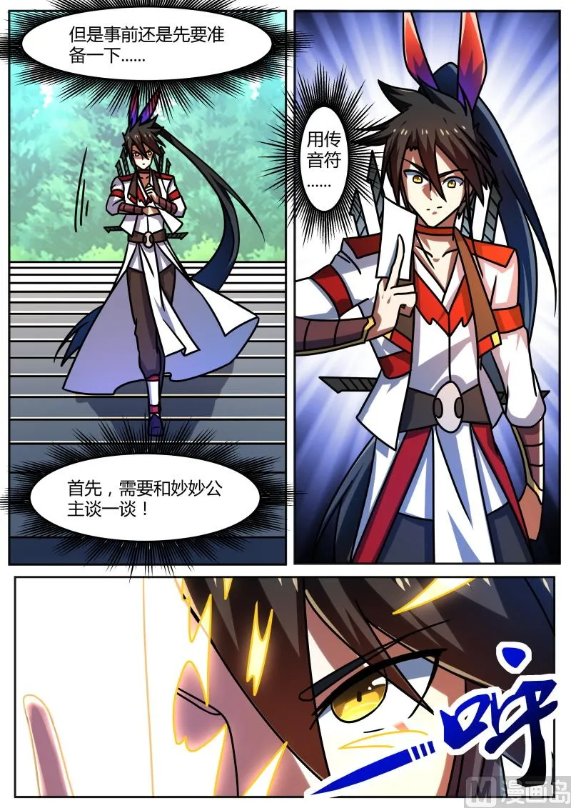 离开？不行！ 第8页