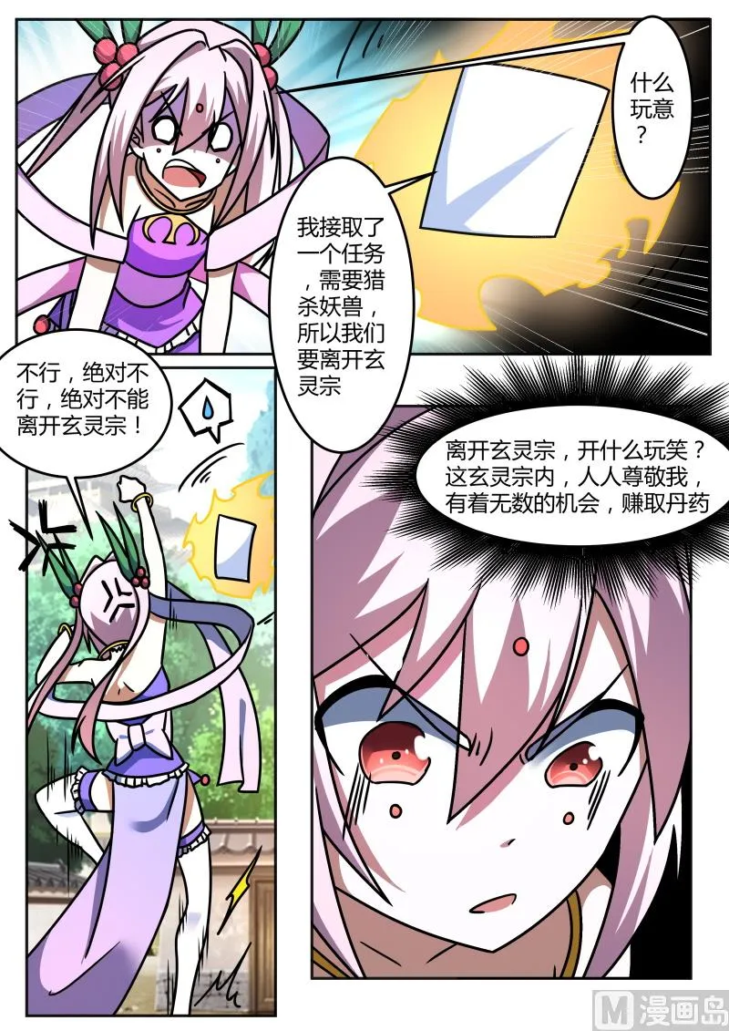 离开？不行！ 第11页
