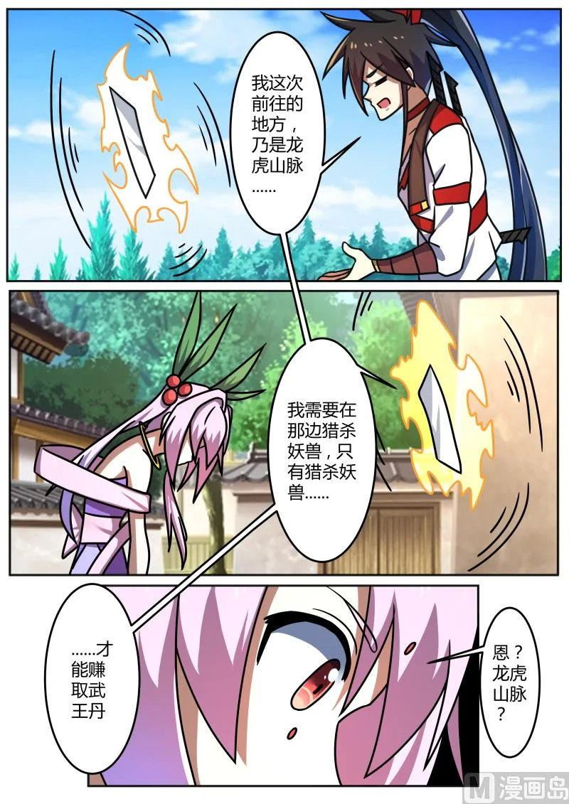 本公主有任务给你 第3页