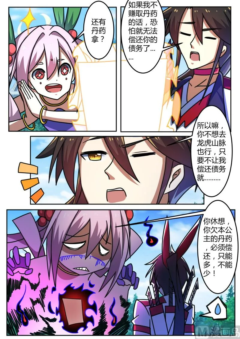 本公主有任务给你 第4页
