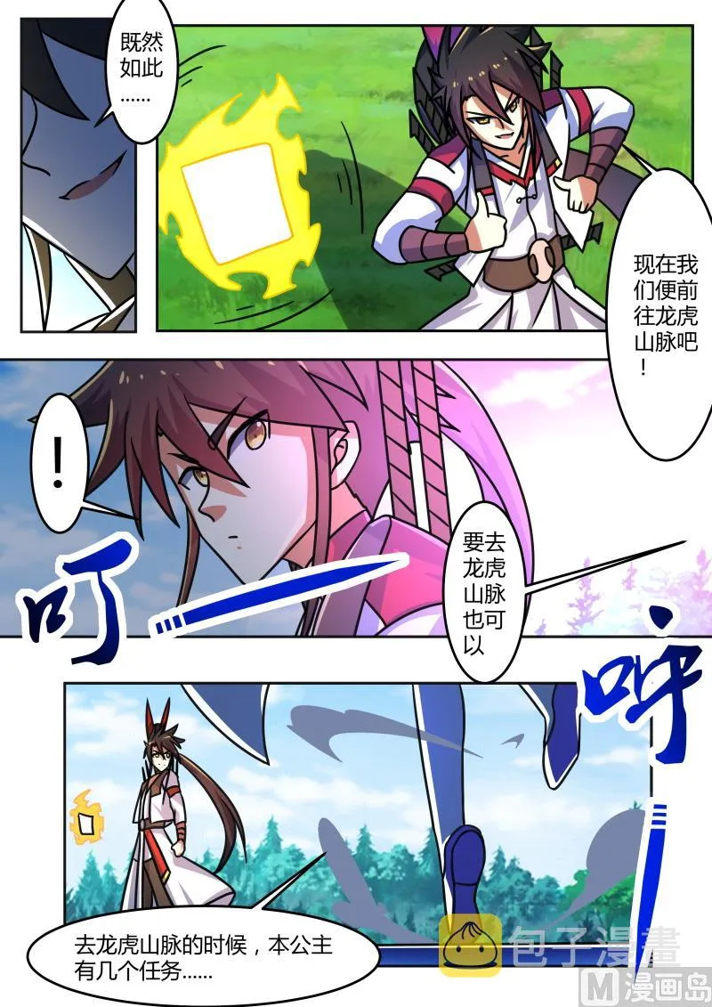 本公主有任务给你 第5页