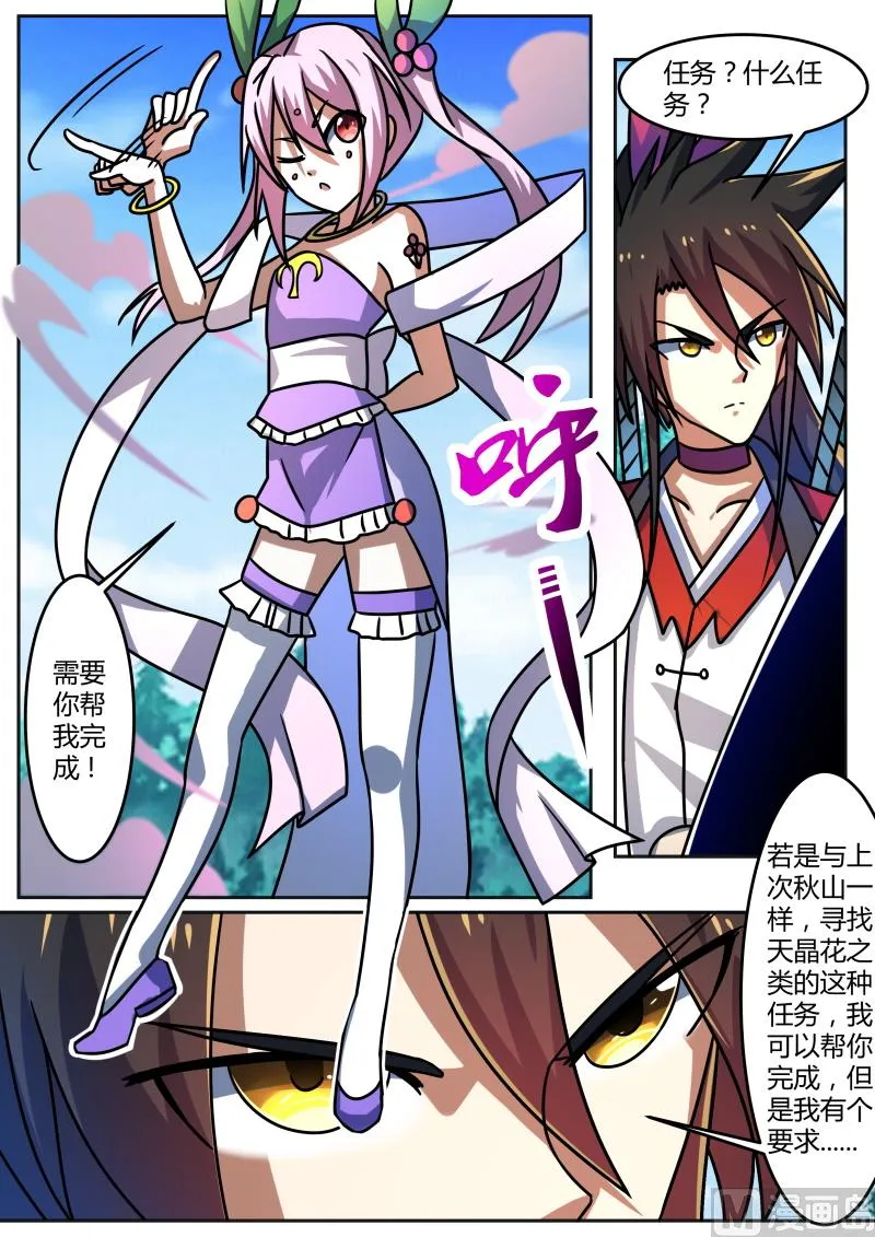 本公主有任务给你 第6页
