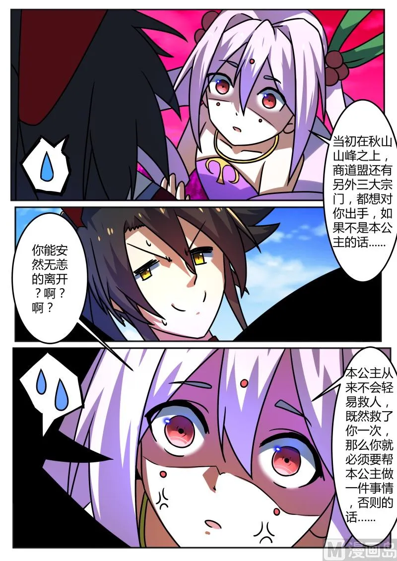 本公主有任务给你 第8页