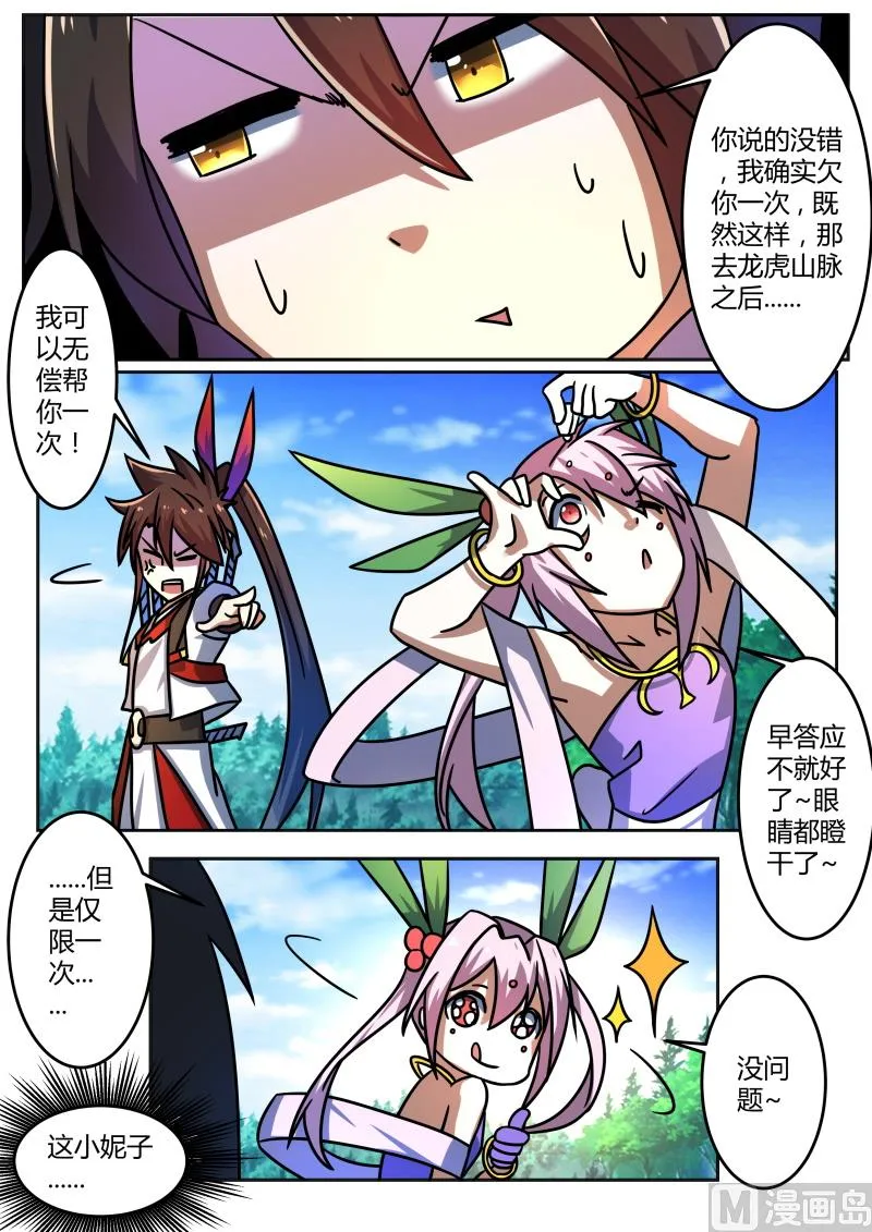 本公主有任务给你 第9页
