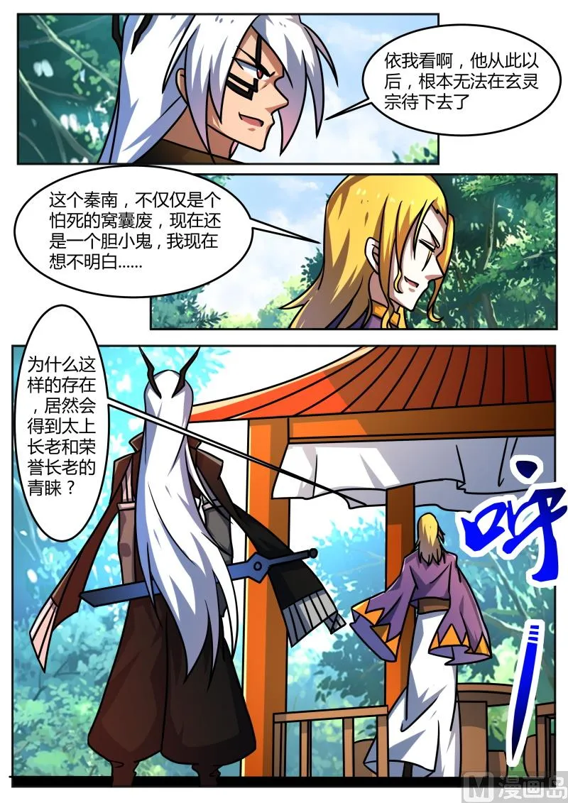 恐怖的成长速度 第3页