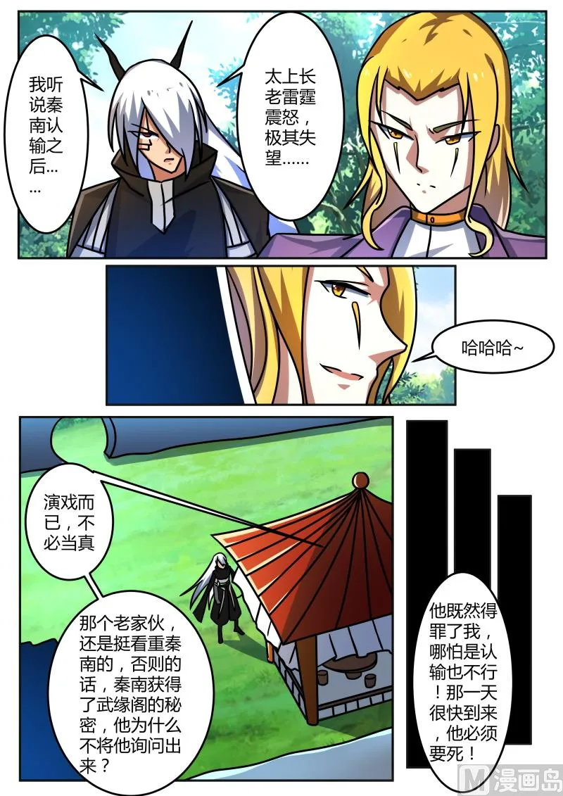 恐怖的成长速度 第4页