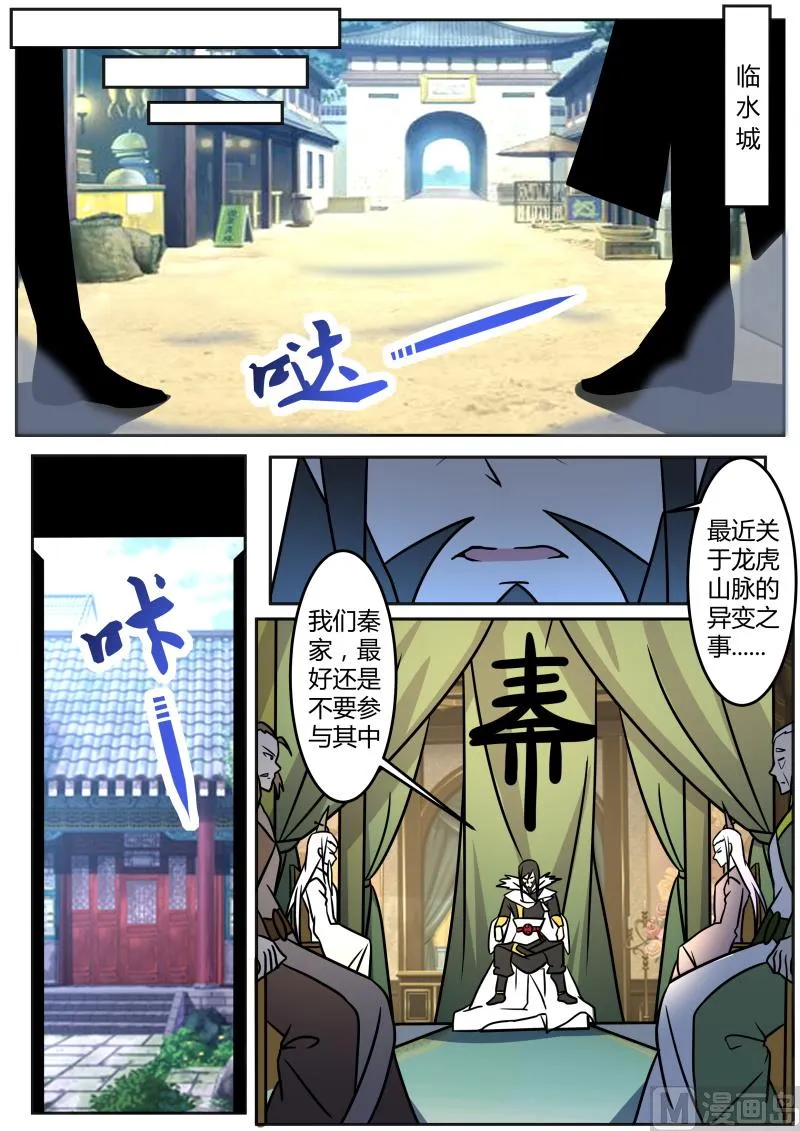 恐怖的成长速度 第5页