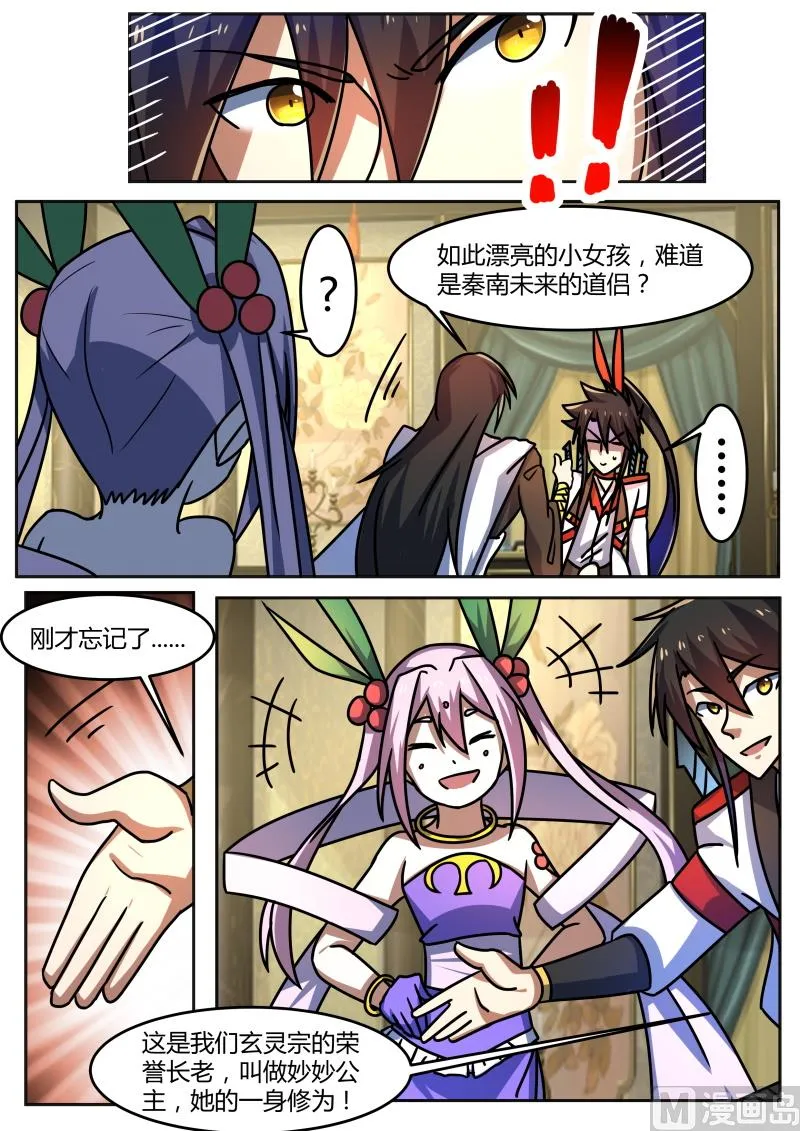 她竟如此厉害？！ 第4页