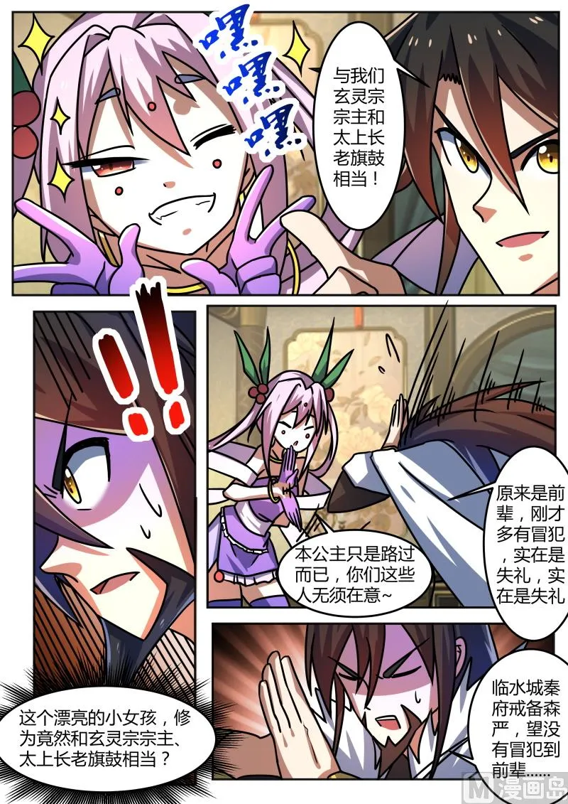 她竟如此厉害？！ 第5页
