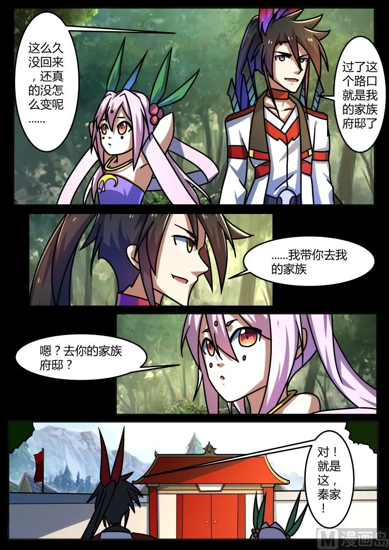 她竟如此厉害？！ 第7页