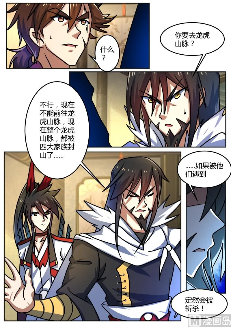 不足为惧 第6页