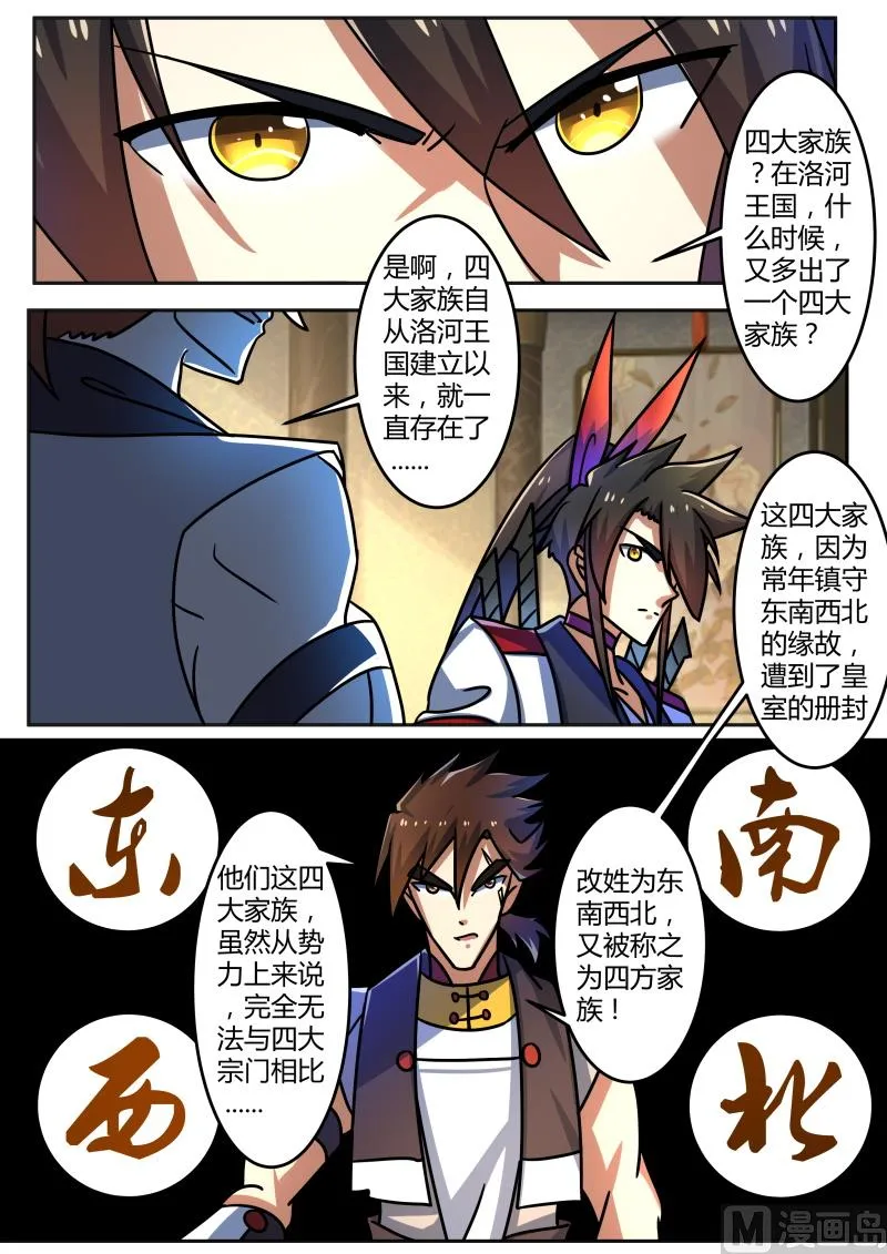 不足为惧 第7页