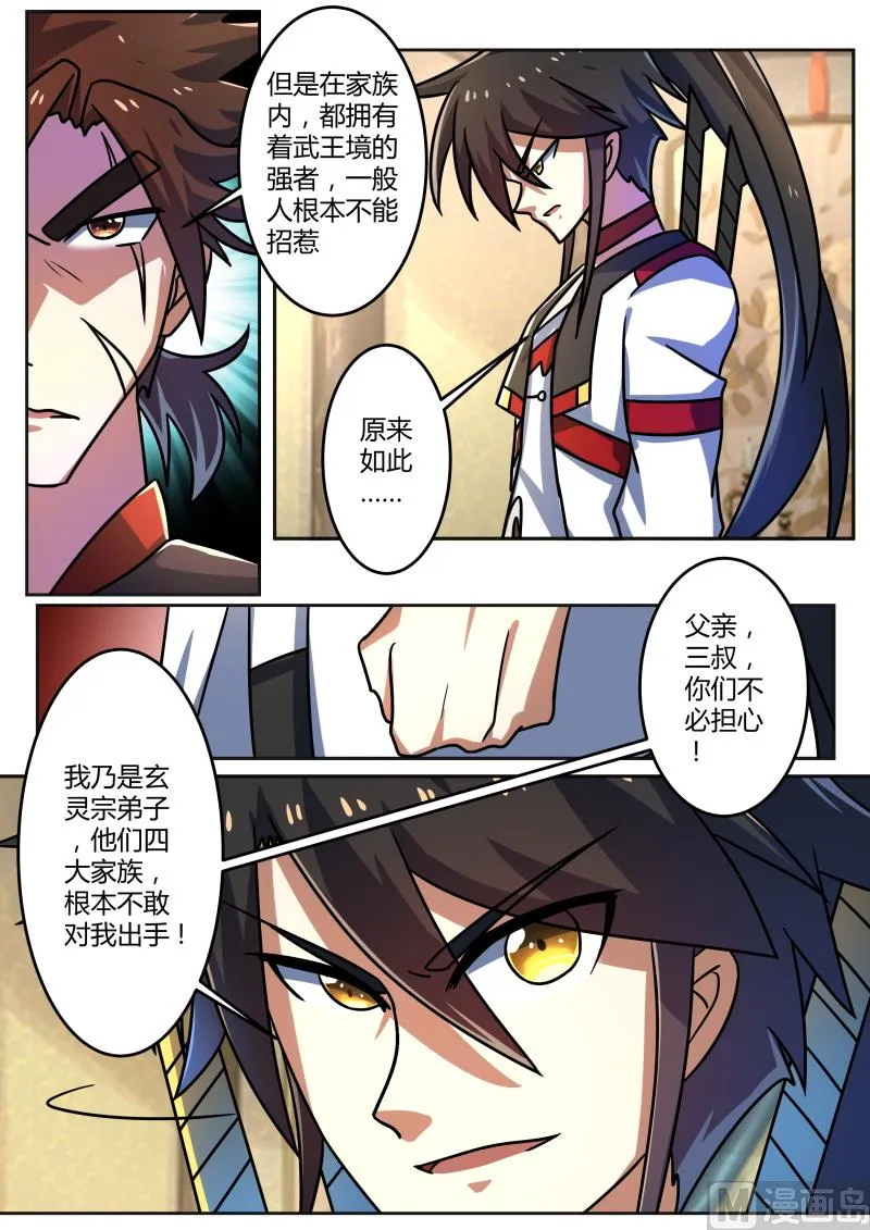 不足为惧 第8页