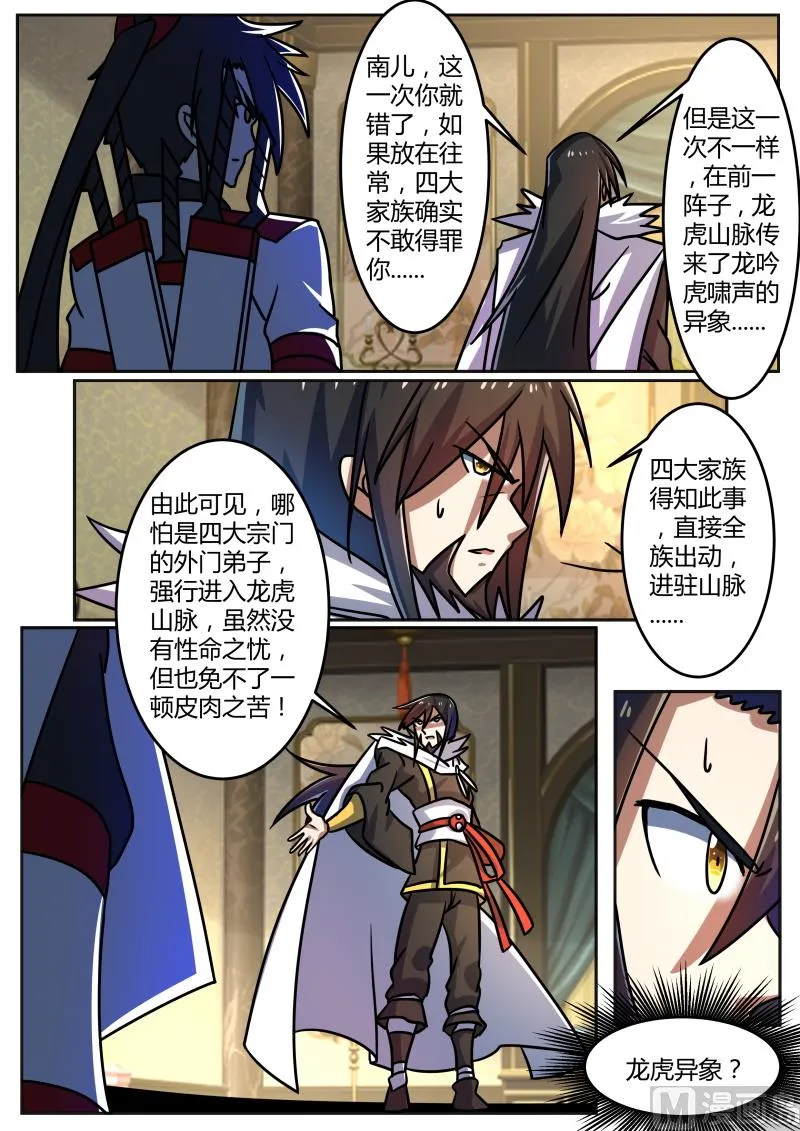 不足为惧 第9页