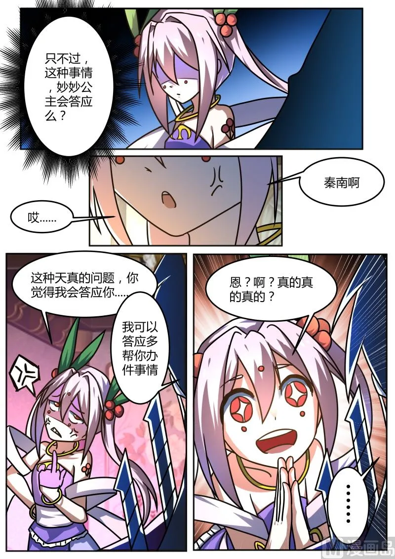 布下大阵 第6页