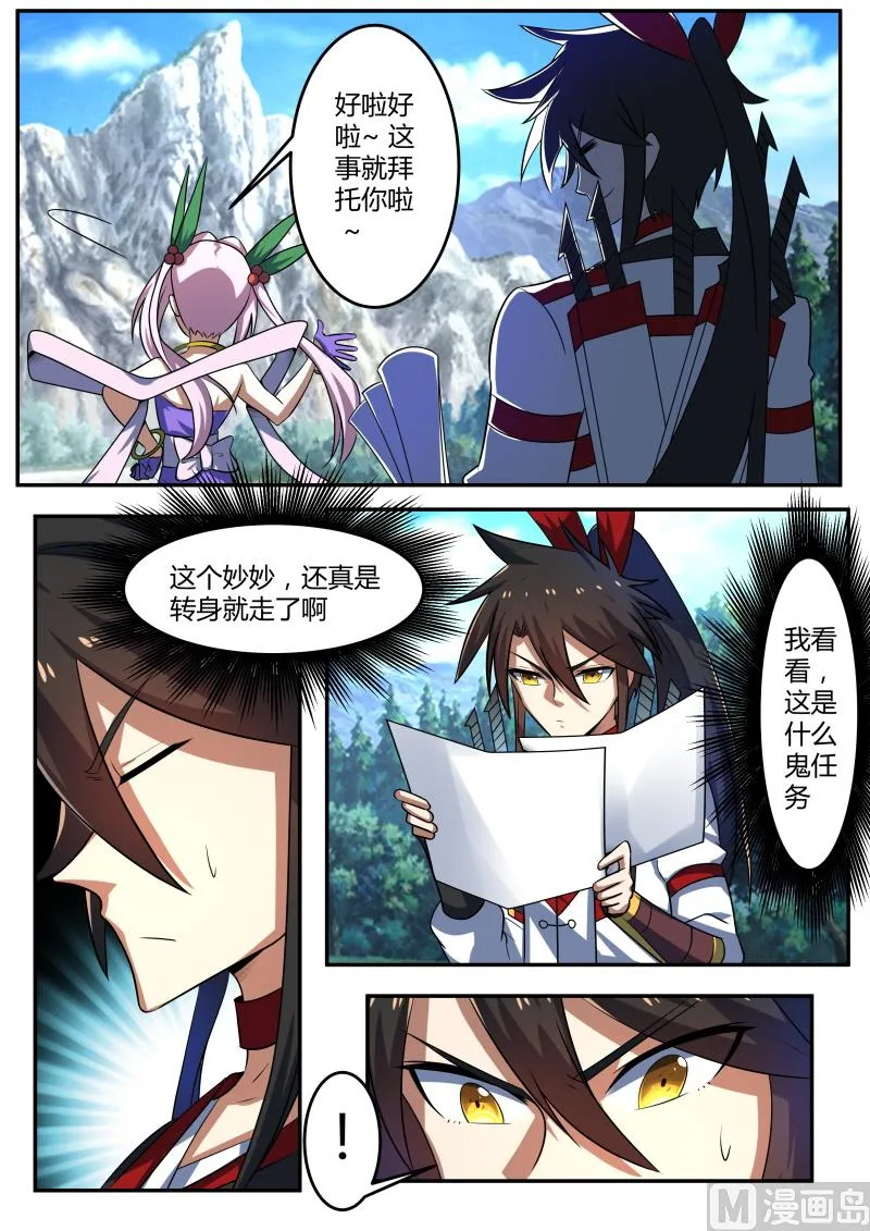 战神之瞳异变！ 第8页