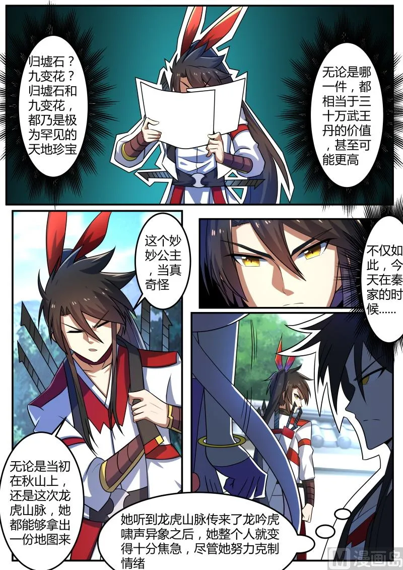 战神之瞳异变！ 第9页