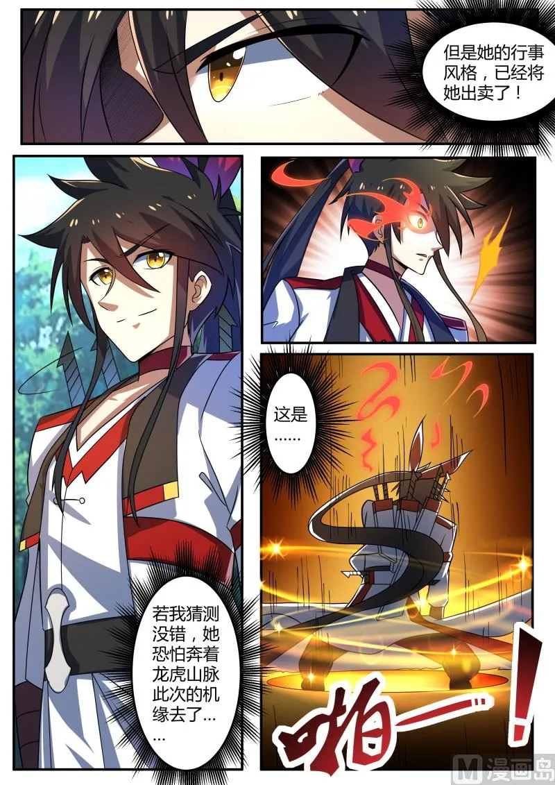 战神之瞳异变！ 第10页