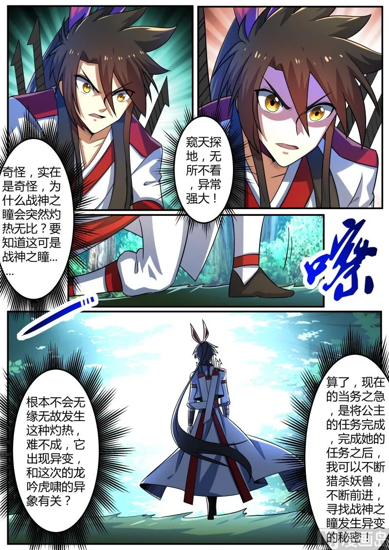战神之瞳异变！ 第11页