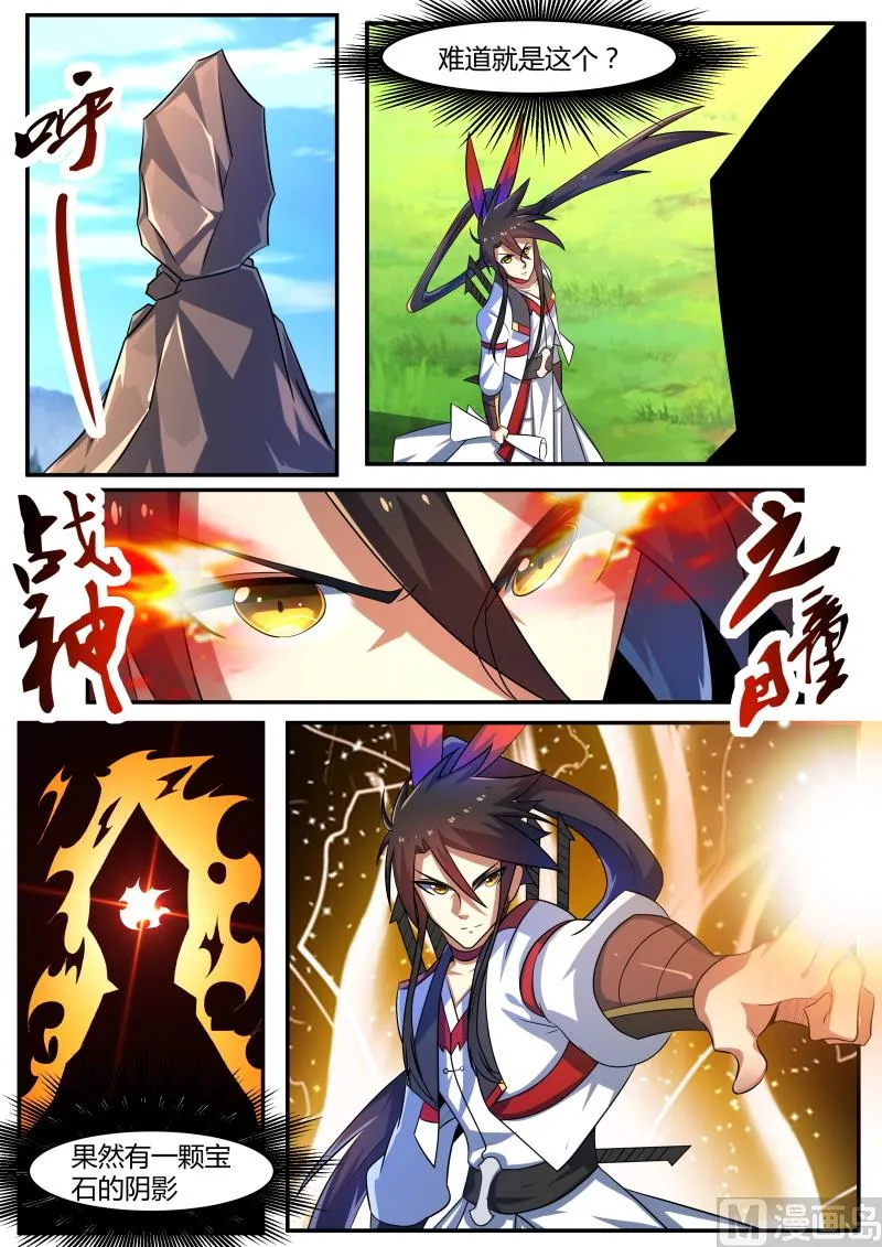 归墟石 第4页
