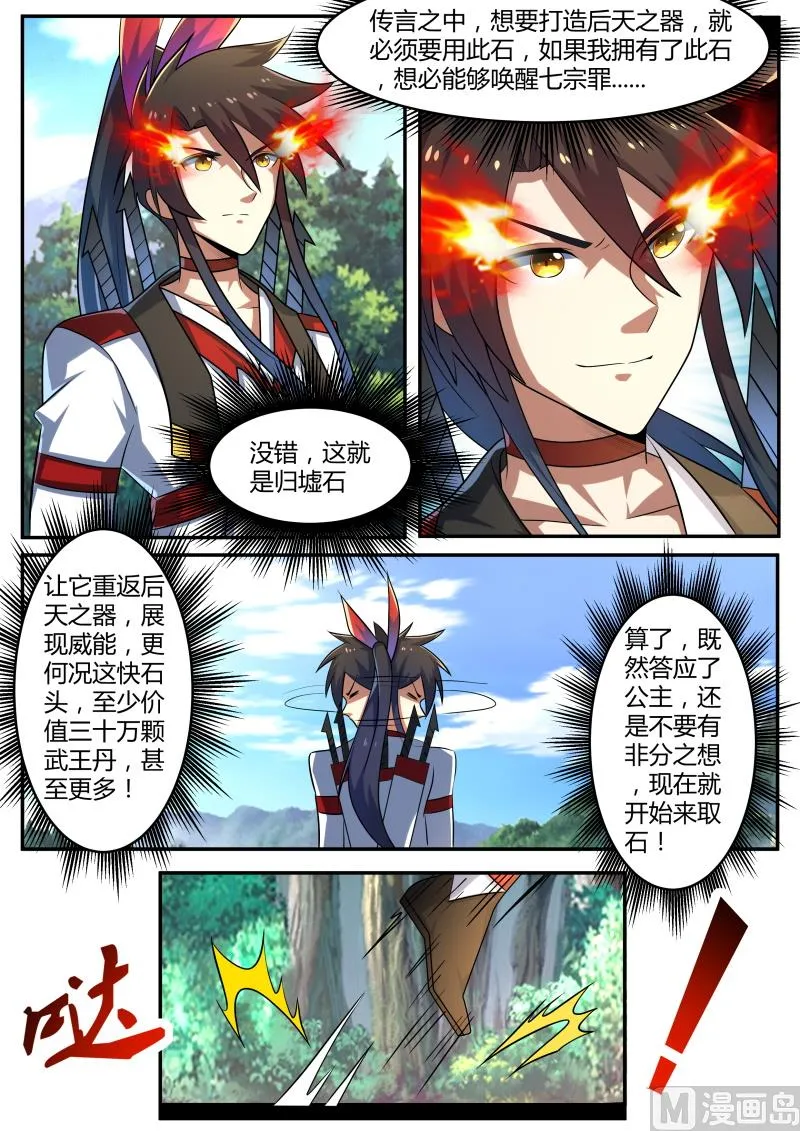 归墟石 第6页