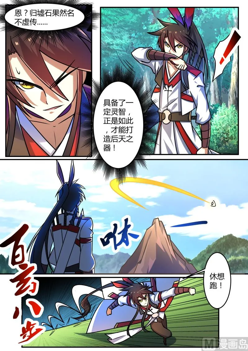 归墟石 第8页