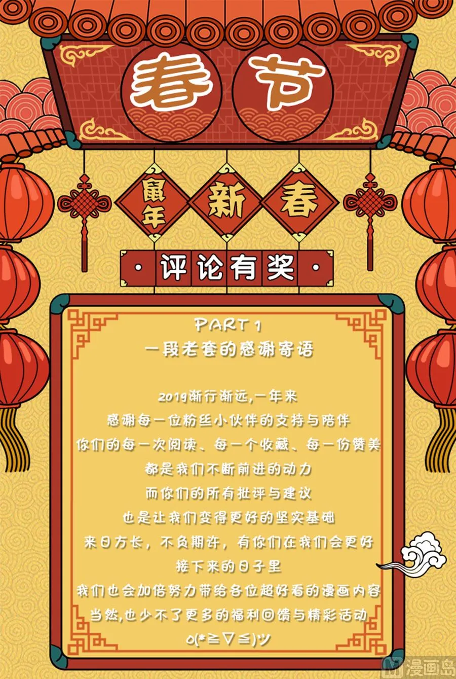 新年活动 十 感谢寄语 第1页