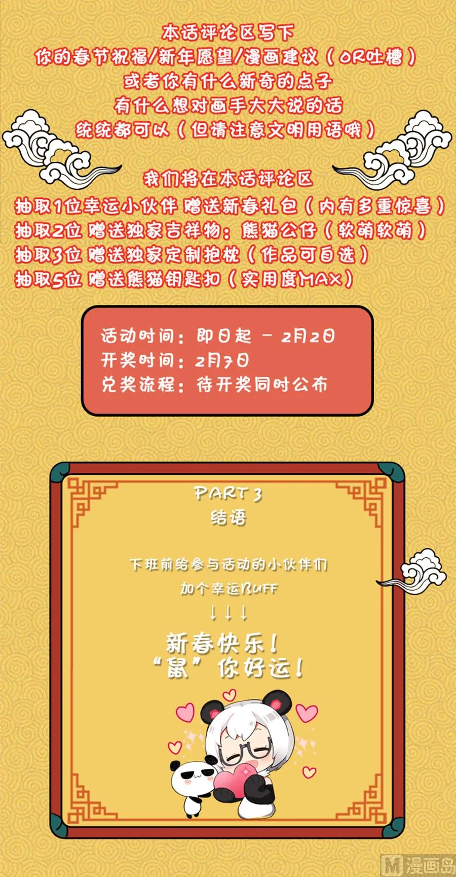 新年活动 十 感谢寄语 第3页