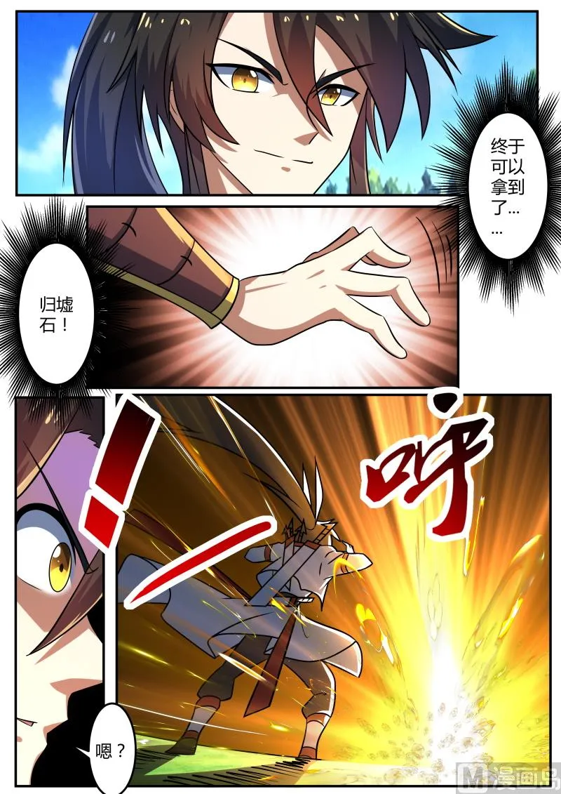 冰甲古虫出没！ 第4页