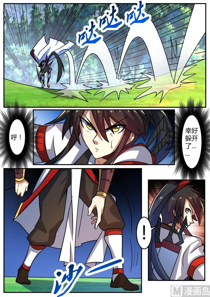冰甲古虫出没！ 第5页