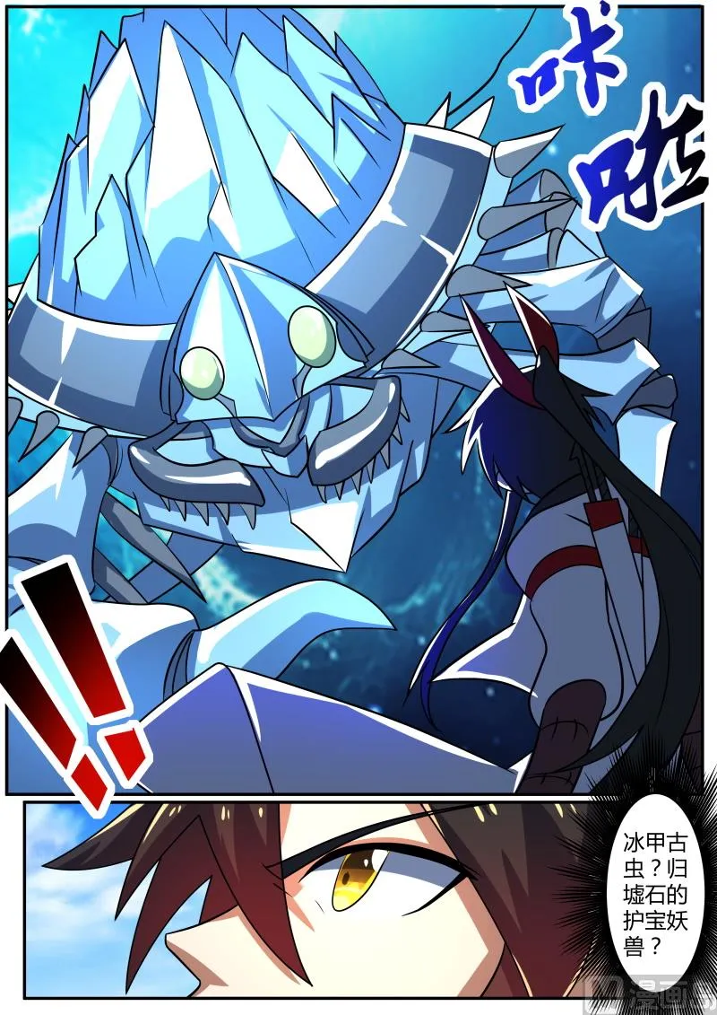 冰甲古虫出没！ 第6页