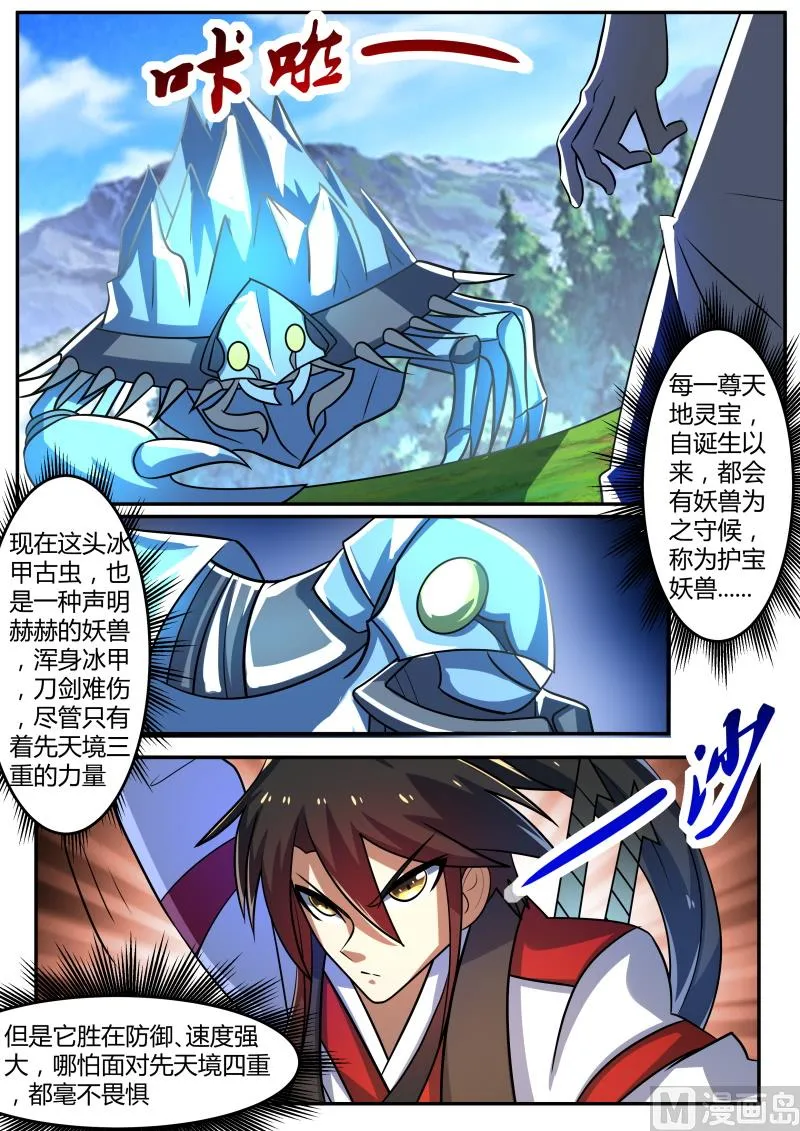 冰甲古虫出没！ 第7页