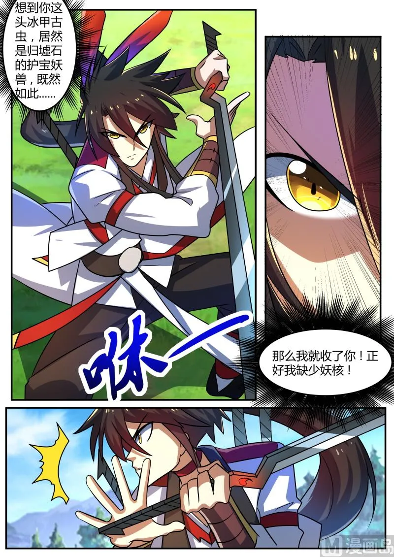 冰甲古虫出没！ 第8页