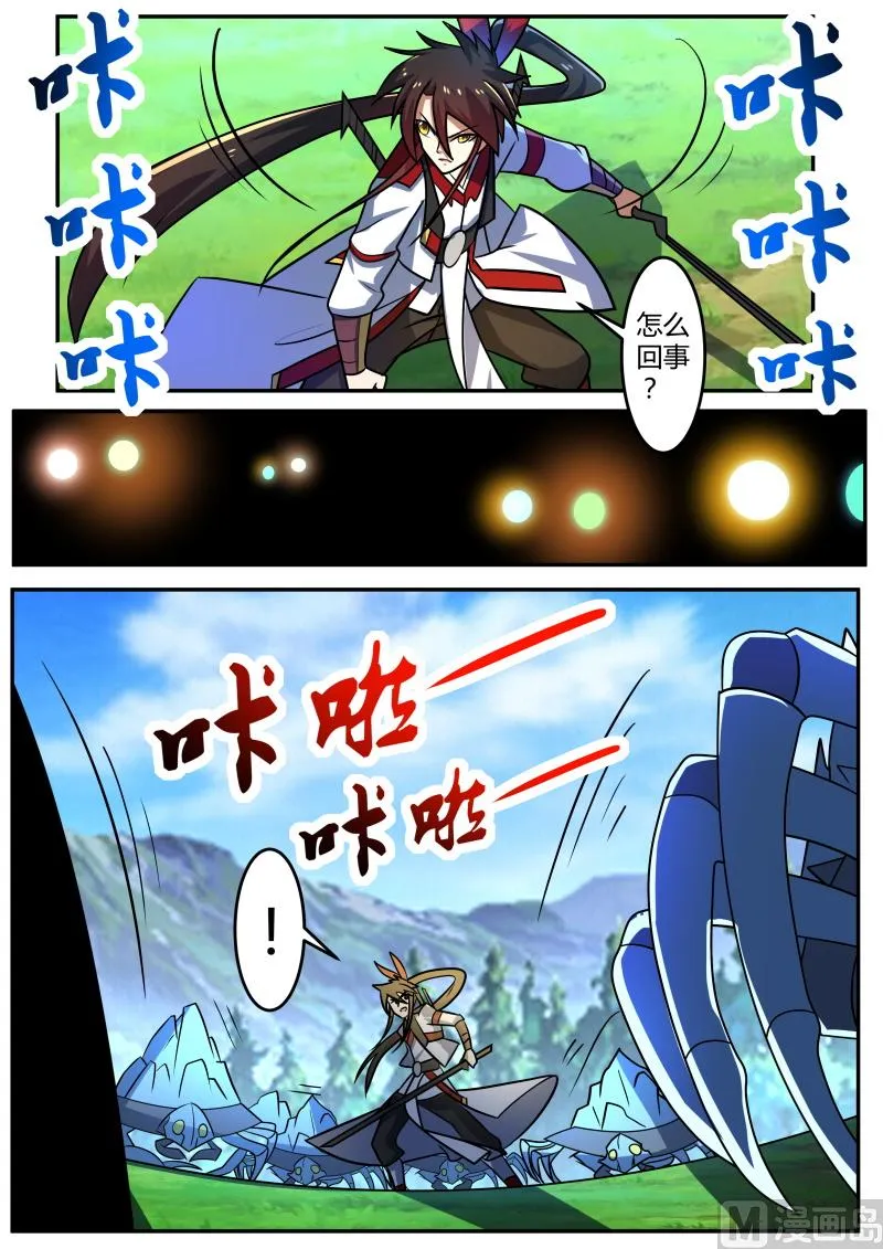 冰甲古虫出没！ 第9页