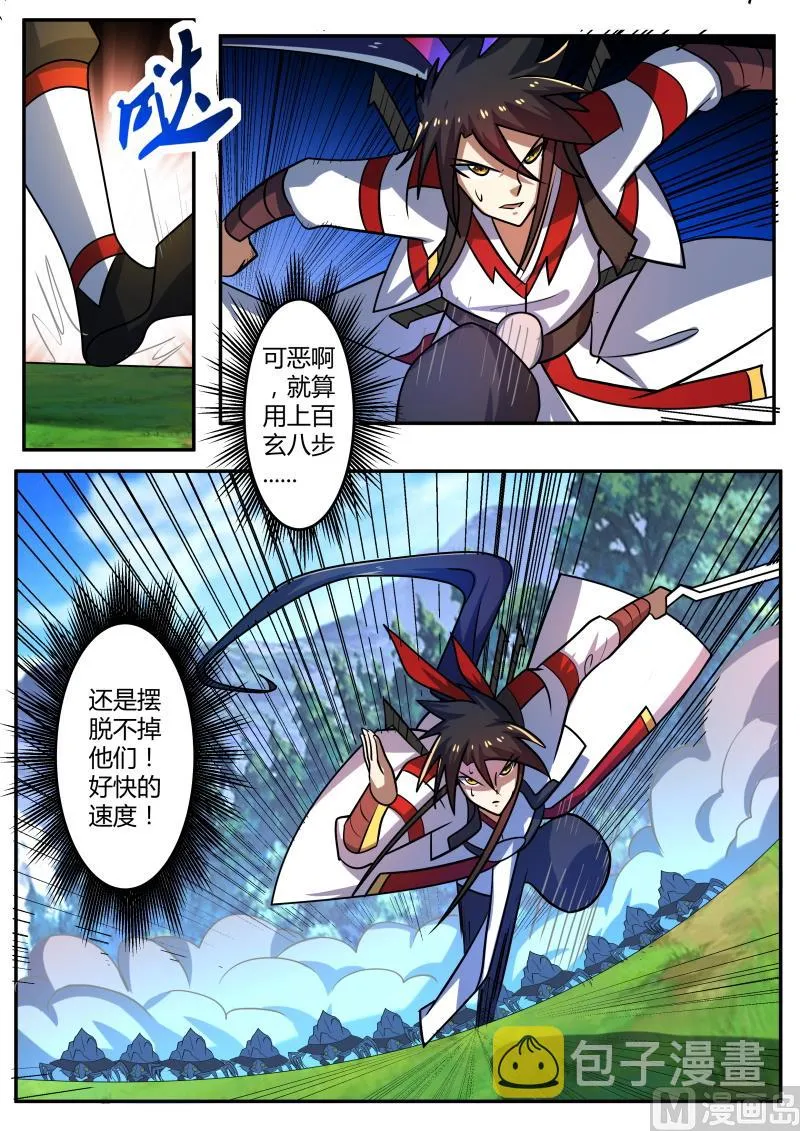 冰甲古虫出没！ 第11页