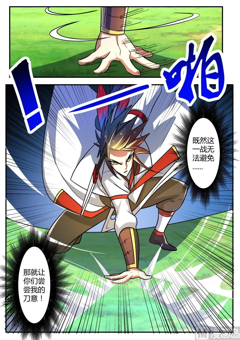 冰甲古虫出没！ 第12页