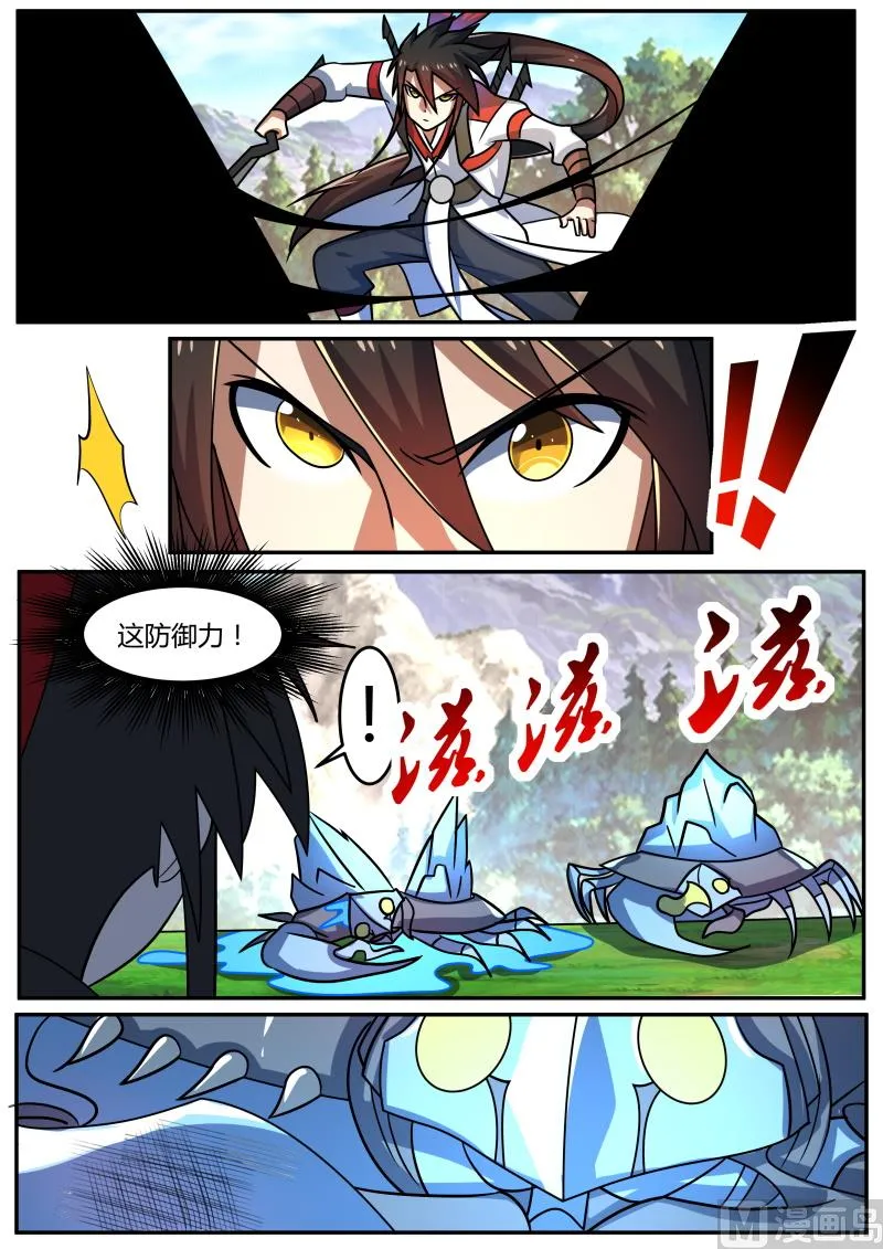 战群虫 第6页