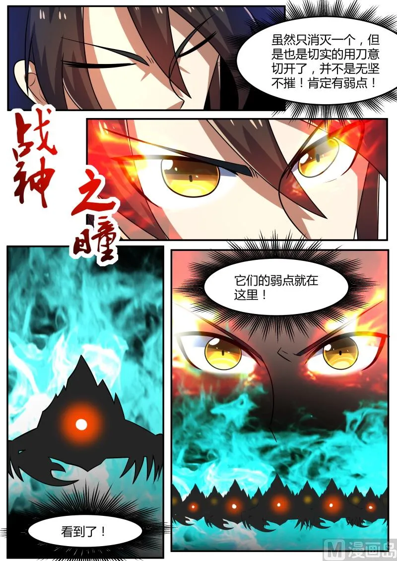 战群虫 第7页