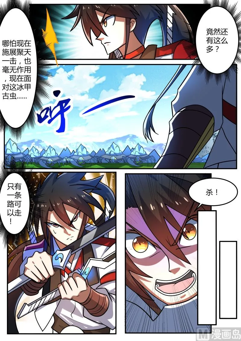 拼杀 第8页