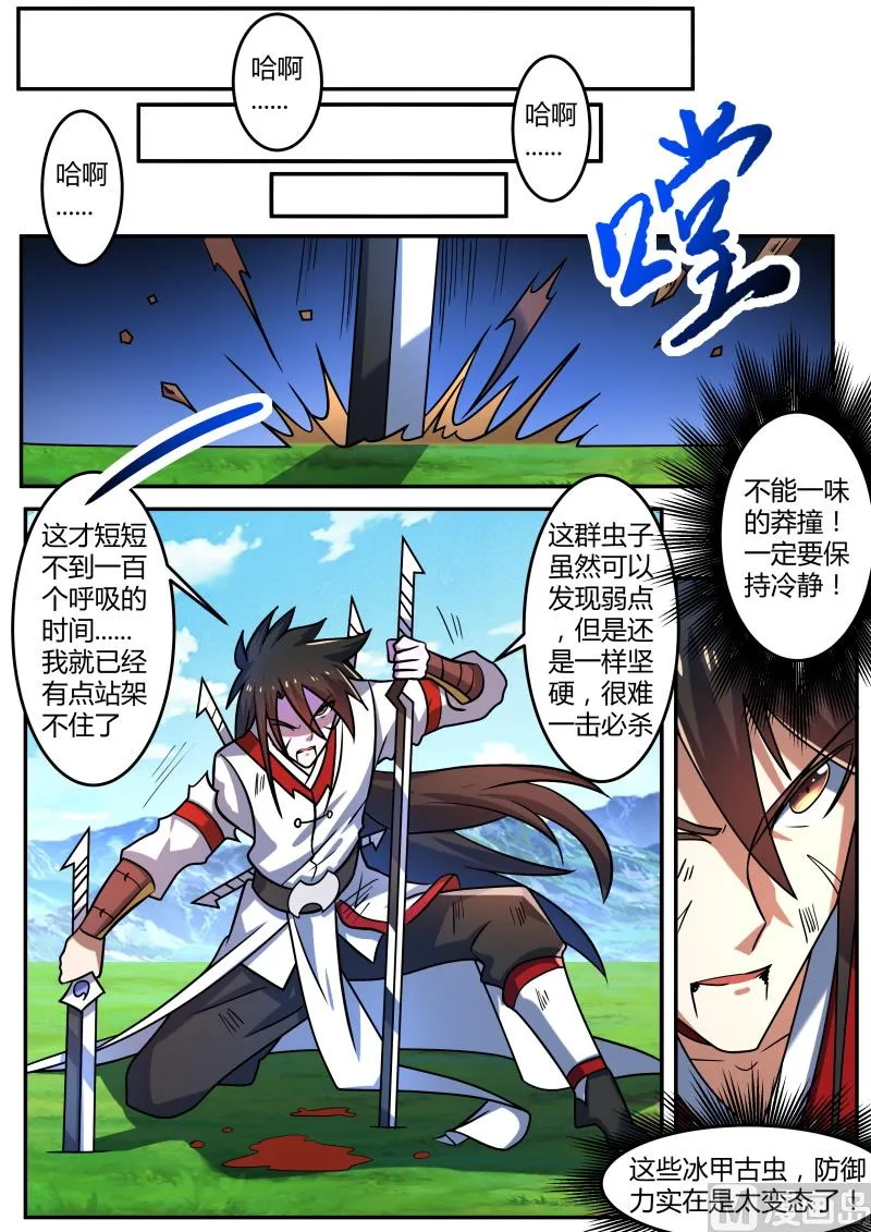 拼杀 第9页