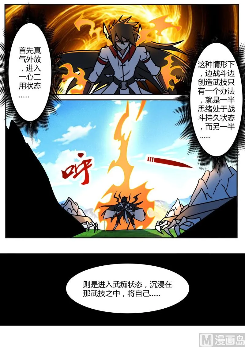 一心二用，创造武技 第4页